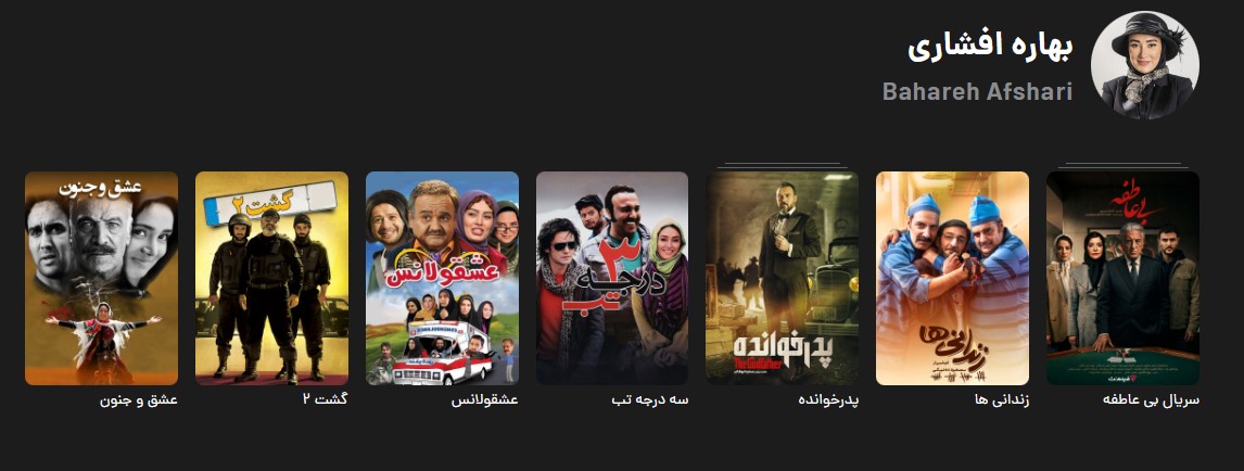 بهاره افشاری