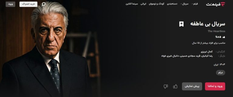 سریال بی عاطفه