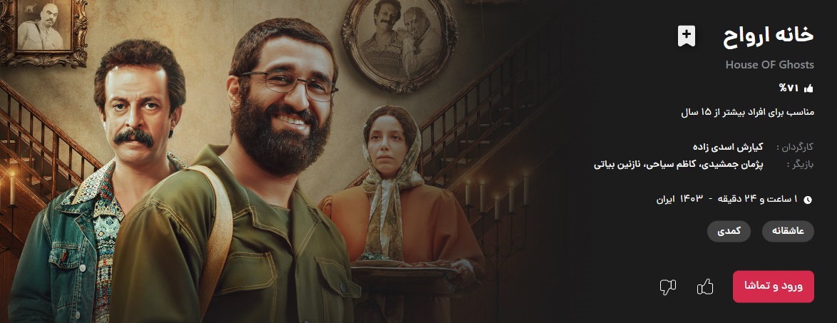 فیلم خانه ارواح