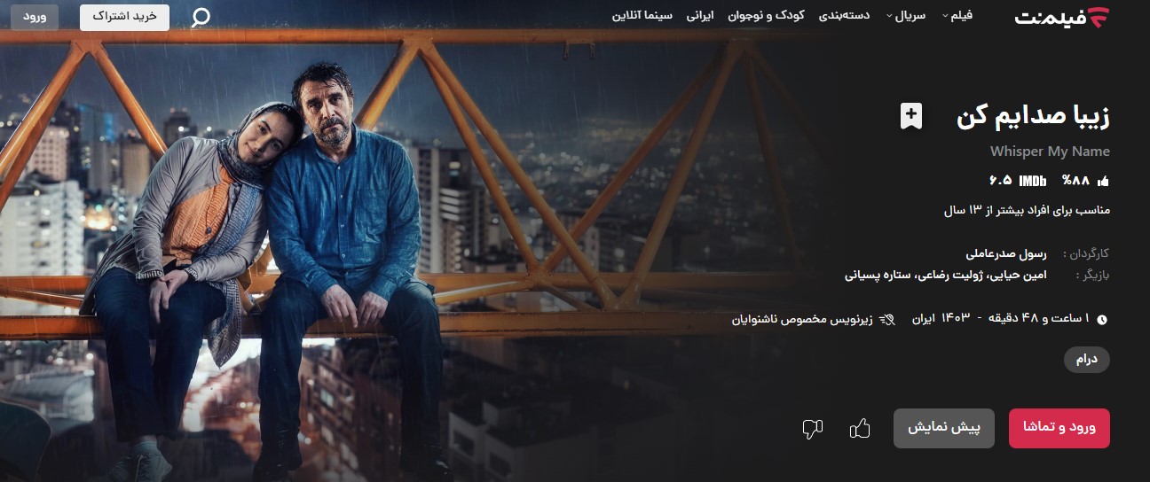 زیبا صدایم کن
