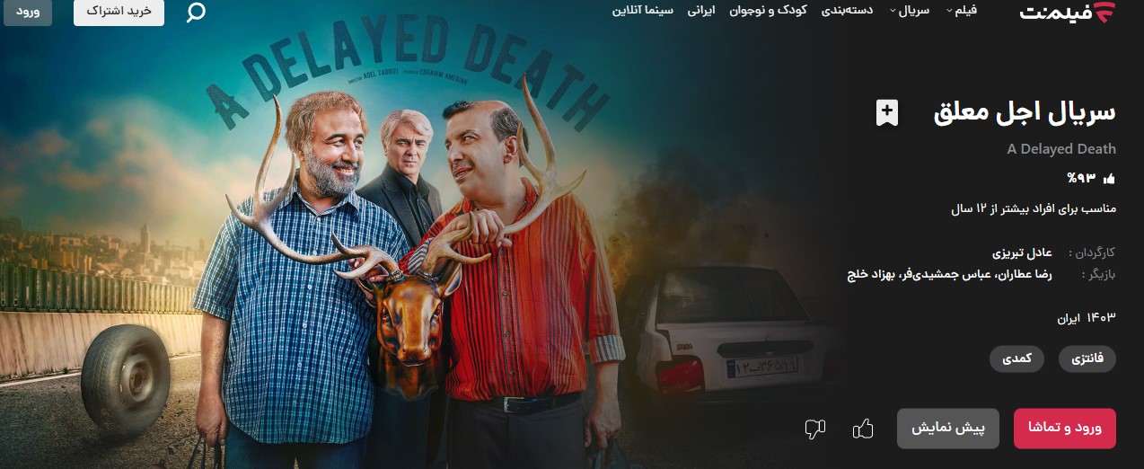 سریال اجل معلق