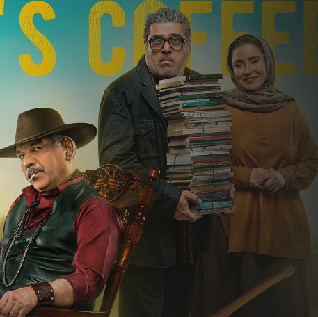 سریال قهوه پدری