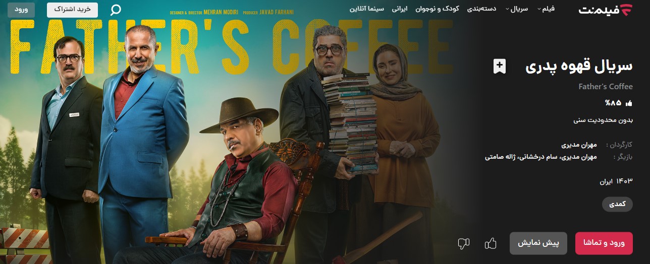 سریال قهوه پدری