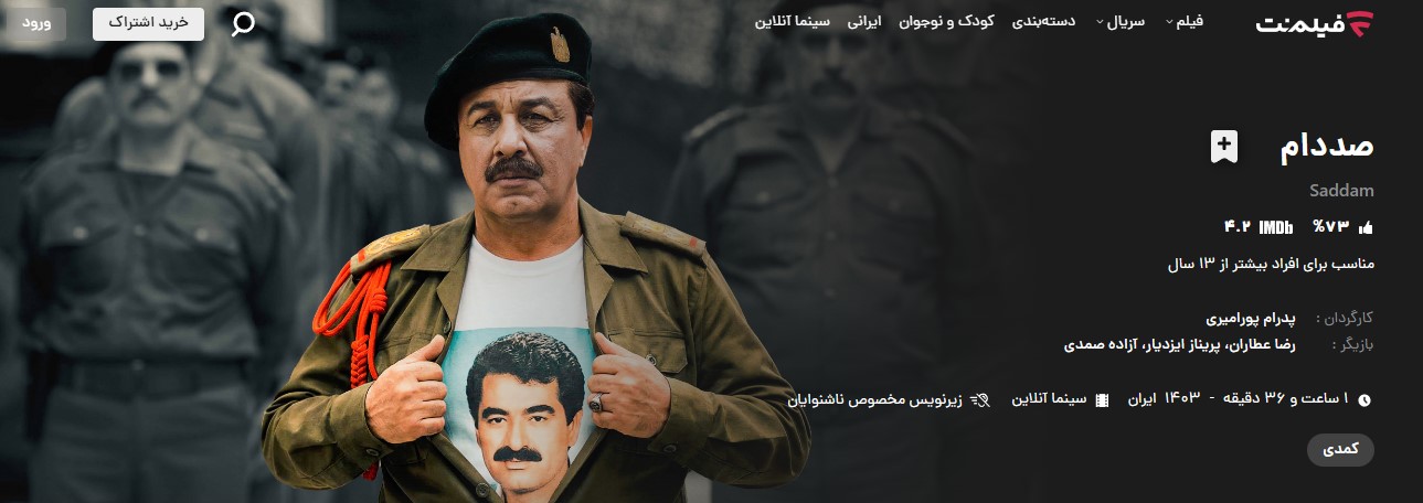 فیلم سینمایی صددام