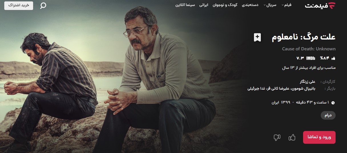 فیلم علت مرگ نامعلوم