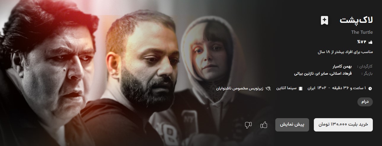 فیلم لاک پشت